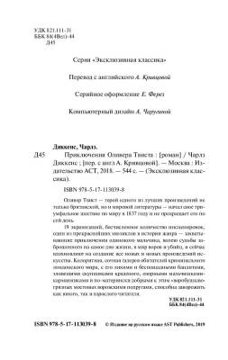 Приключения Оливера Твиста с доставкой по Минску от 70 рублей бесплатно!